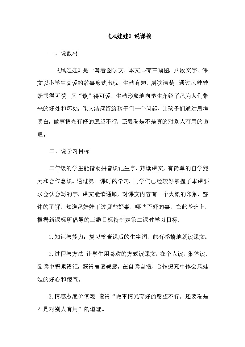 人教部编语文2上 第8单元 24.《 风娃娃》 PPT课件+教案+练习01