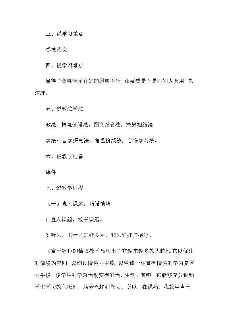 人教部编语文2上 第8单元 24.《 风娃娃》 PPT课件+教案+练习02