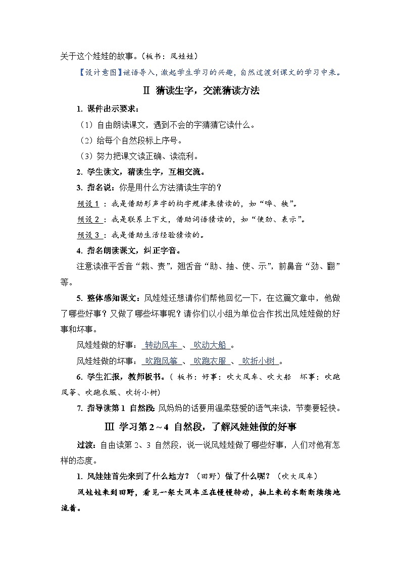 人教部编语文2上 第8单元 24.《 风娃娃》 PPT课件+教案+练习02