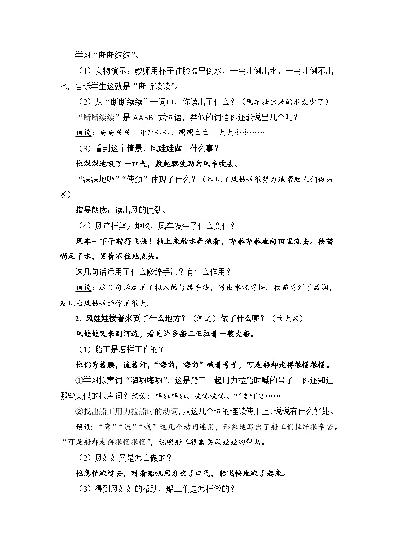 人教部编语文2上 第8单元 24.《 风娃娃》 PPT课件+教案+练习03