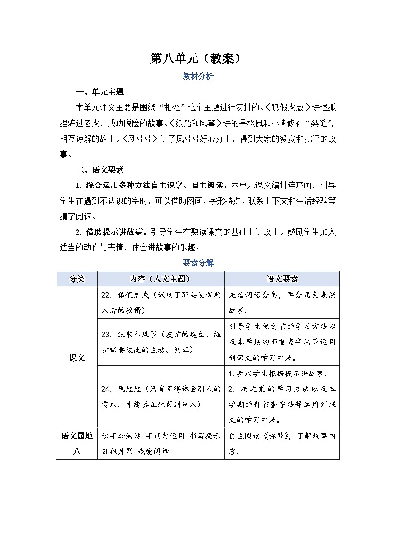 人教部编语文2上 第8单元 《语文园地八》 PPT课件+教案01