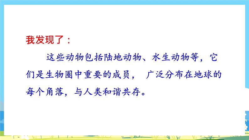 人教部编语文2上 第8单元 《语文园地八》 PPT课件+教案03