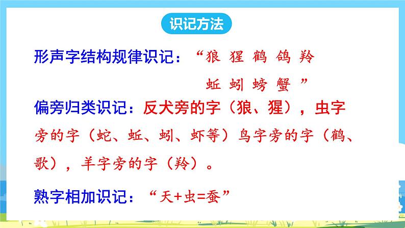 人教部编语文2上 第8单元 《语文园地八》 PPT课件+教案06