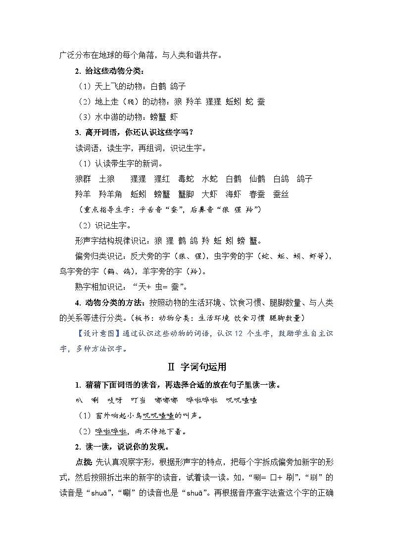 人教部编语文2上 第8单元 《语文园地八》 PPT课件+教案02