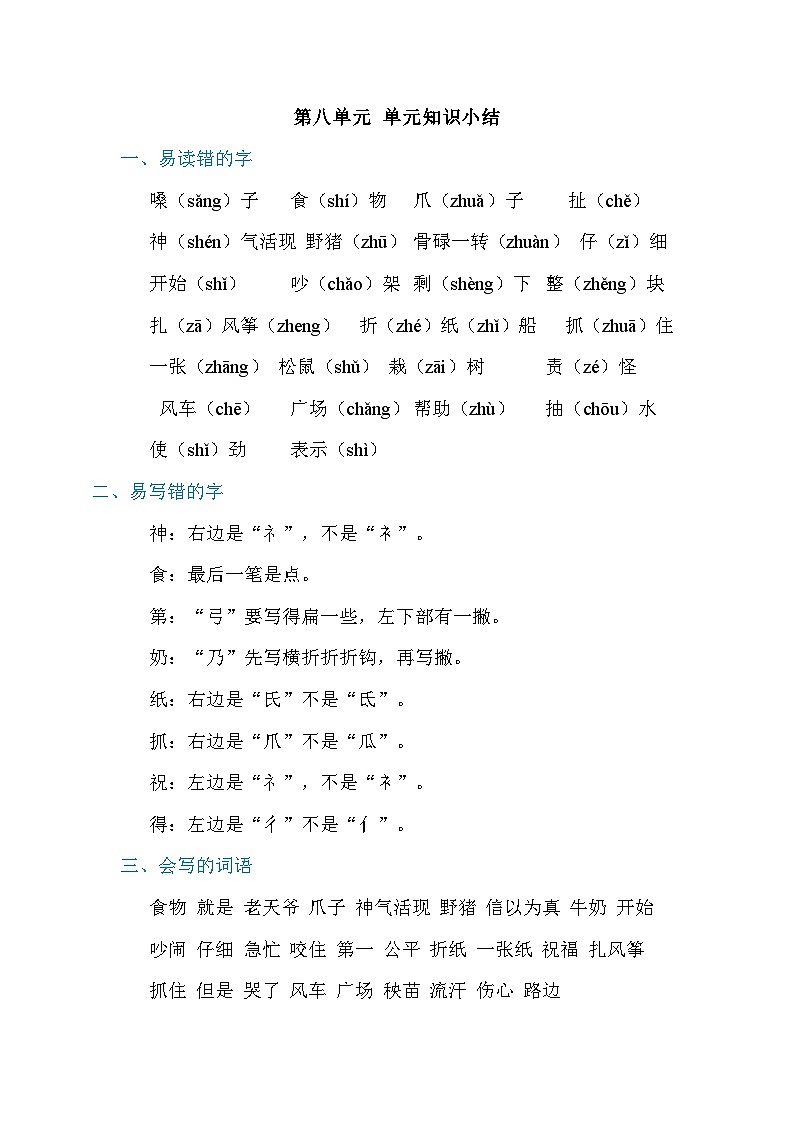 人教部编语文2上 第8单元 《语文园地八》 PPT课件+教案01