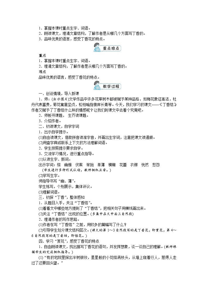 六年级上册语文（人教版）第1单元 2.《丁香结》 PPT课件+教案+练习02