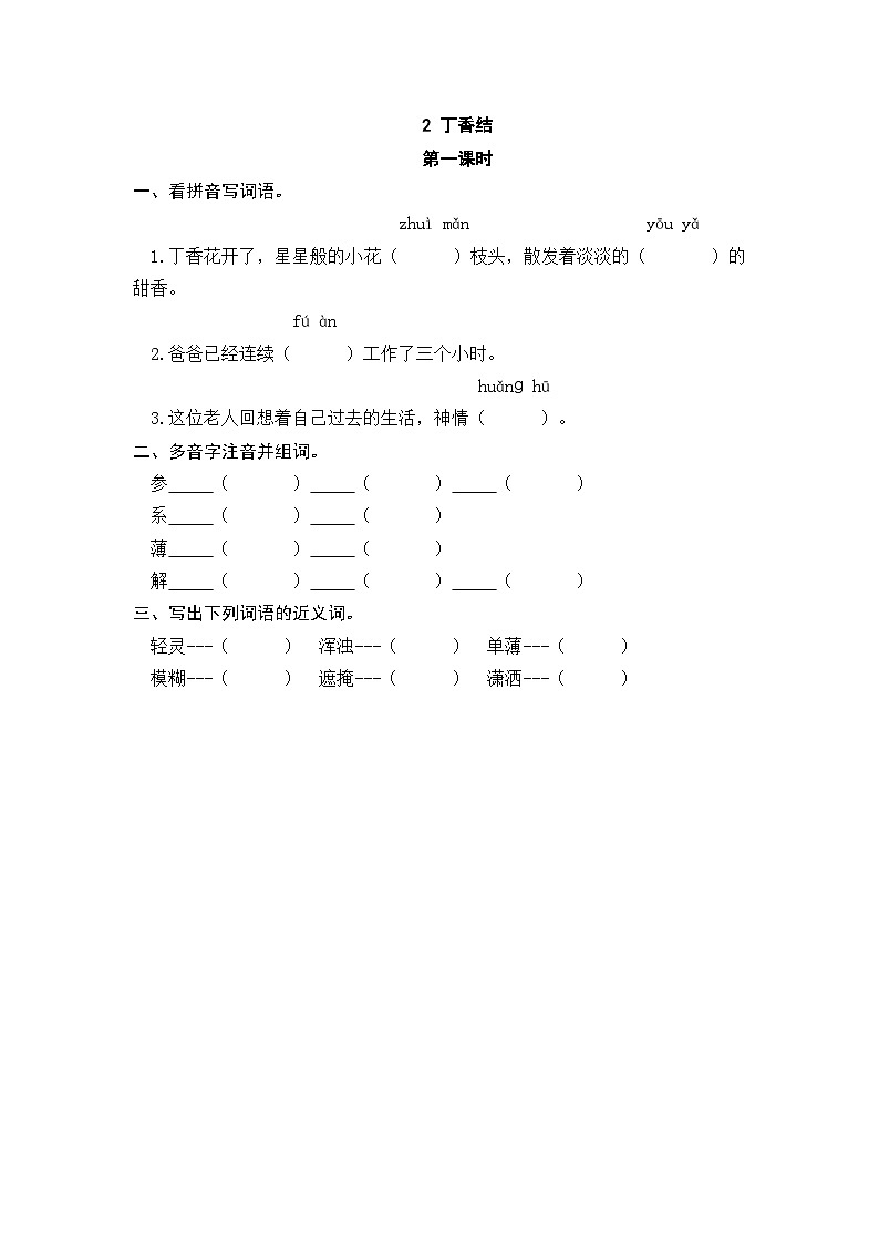 六年级上册语文（人教版）第1单元 2.《丁香结》 PPT课件+教案+练习01