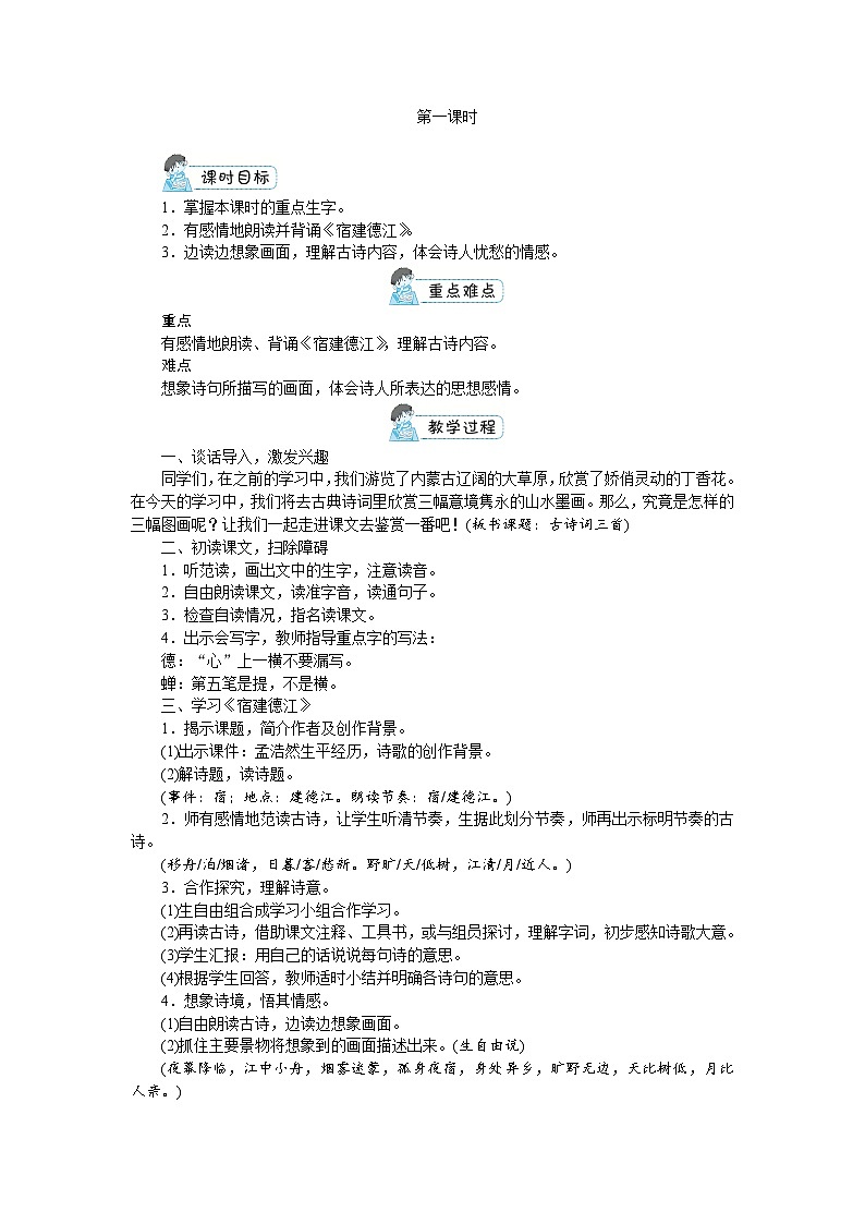 六年级上册语文（人教版）第1单元 3.《古诗词三首》 PPT课件+教案02