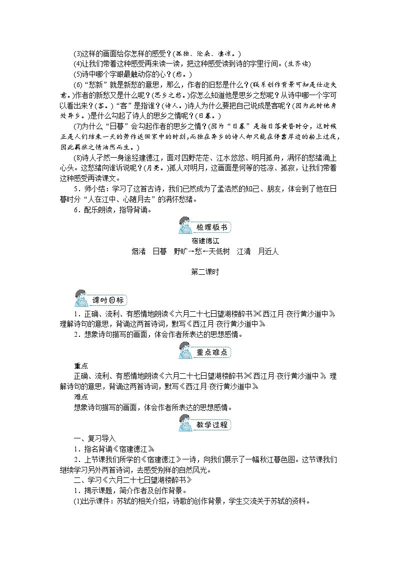 六年级上册语文（人教版）第1单元 3.《古诗词三首》 PPT课件+教案03