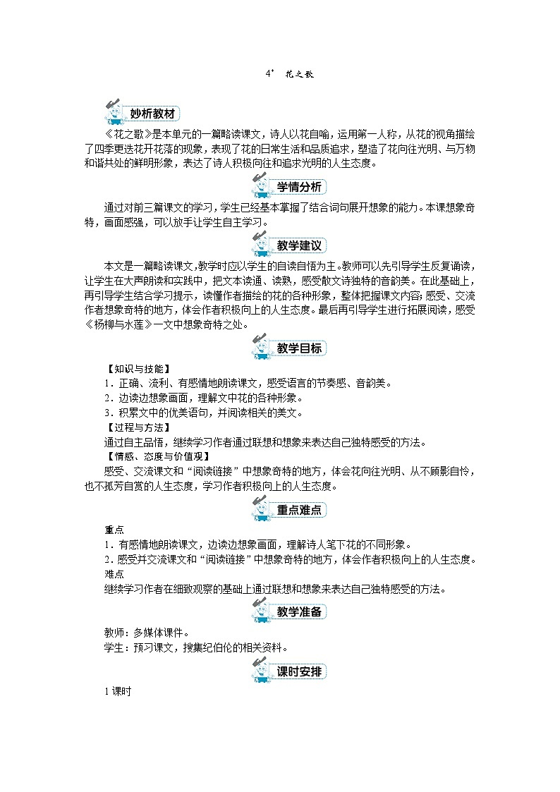 六年级上册语文（人教版）第1单元 4《花之歌》 PPT课件+教案+练习01