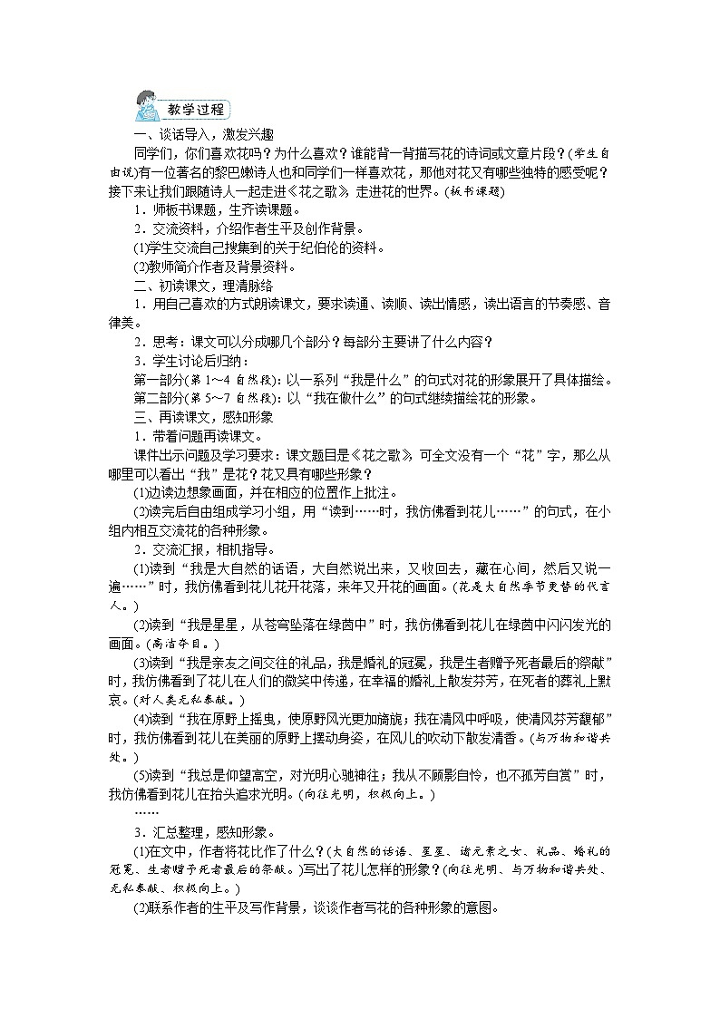 六年级上册语文（人教版）第1单元 4《花之歌》 PPT课件+教案+练习02