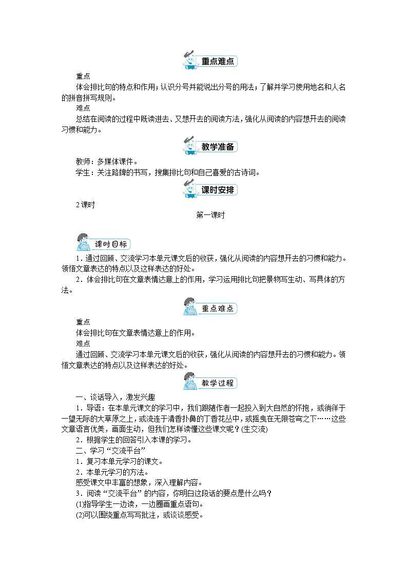 六年级上册语文（人教版）第1单元 《语文园地一》 PPT课件+教案02