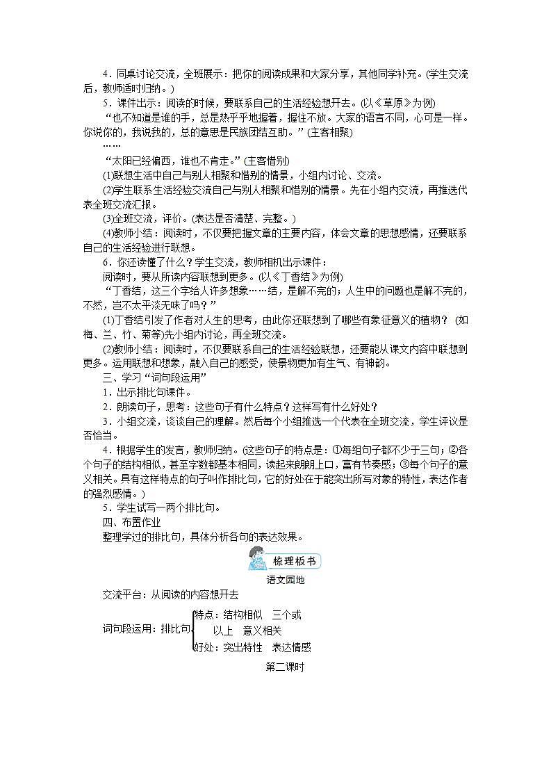 六年级上册语文（人教版）第1单元 《语文园地一》 PPT课件+教案03