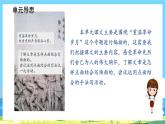 六年级上册语文（人教版）第2单元 5《七律·长征》。 PPT课件+教案+练习