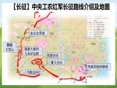 六年级上册语文（人教版）第2单元 5《七律·长征》。 PPT课件+教案+练习