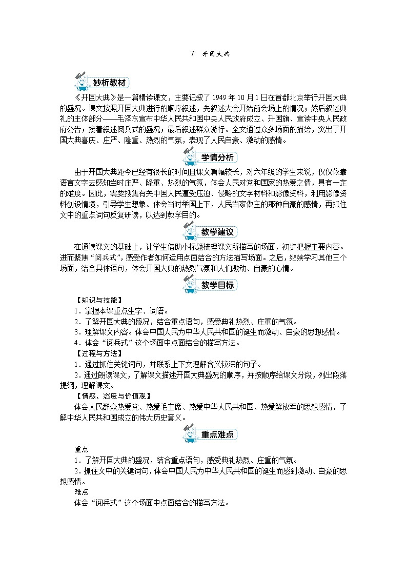 六年级上册语文（人教版）第2单元 7《开国大典》 PPT课件+教案+练习01