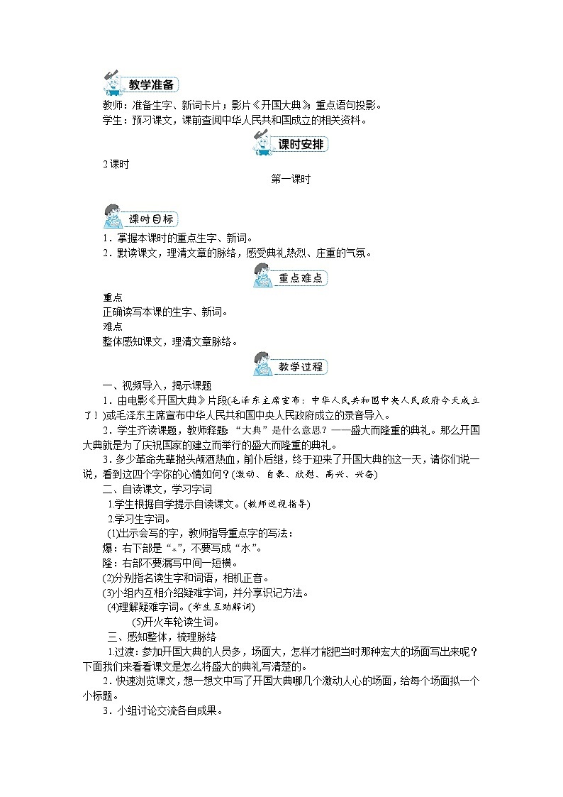 六年级上册语文（人教版）第2单元 7《开国大典》 PPT课件+教案+练习02