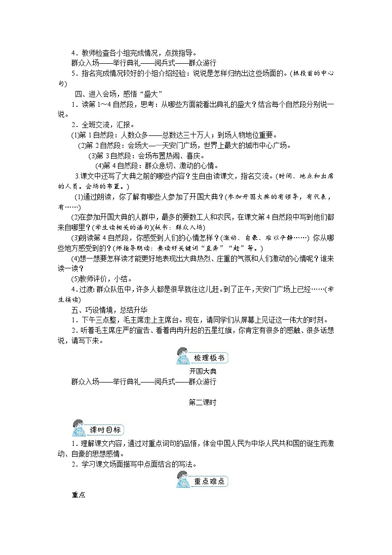 六年级上册语文（人教版）第2单元 7《开国大典》 PPT课件+教案+练习03