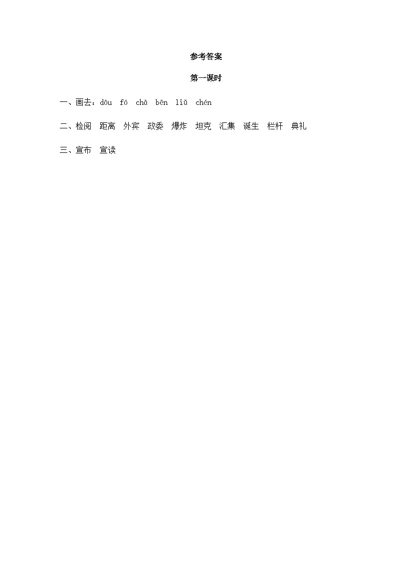 六年级上册语文（人教版）第2单元 7《开国大典》 PPT课件+教案+练习02