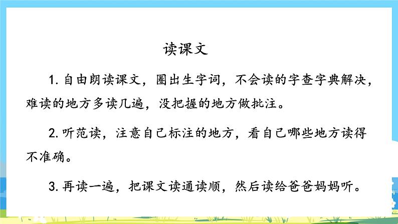 六年级上册语文（人教版）第2单元 8《灯光》 PPT课件+教案+练习06