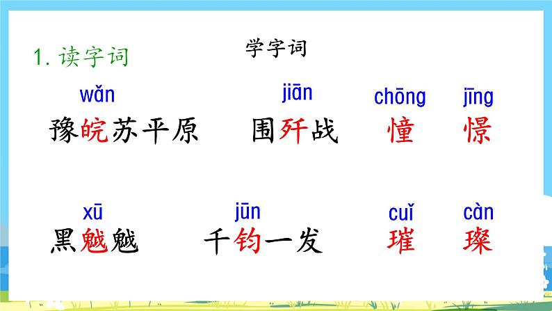 六年级上册语文（人教版）第2单元 8《灯光》 PPT课件+教案+练习07