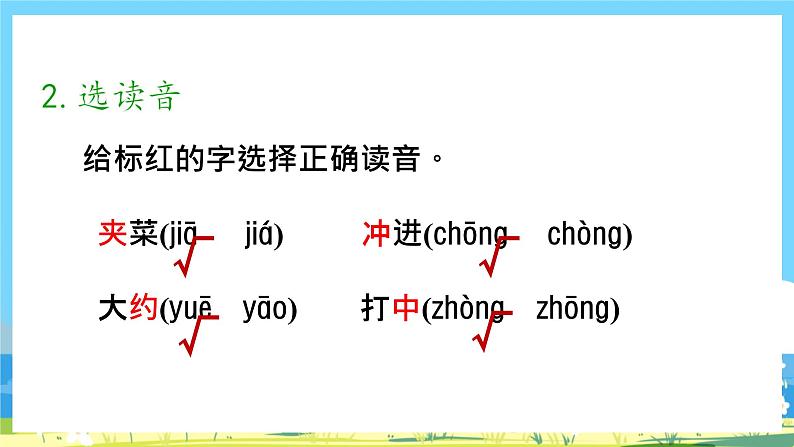 六年级上册语文（人教版）第2单元 8《灯光》 PPT课件+教案+练习08