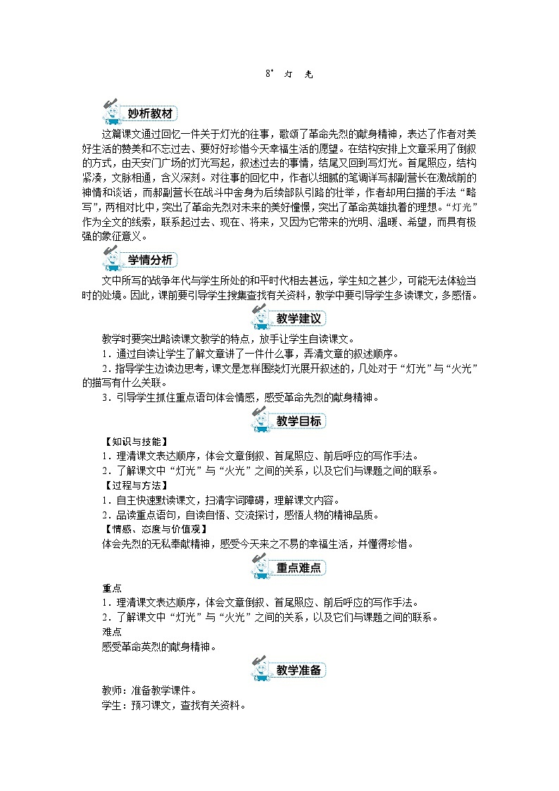 六年级上册语文（人教版）第2单元 8《灯光》 PPT课件+教案+练习01