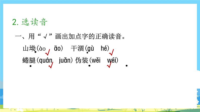 六年级上册语文（人教版）第2单元 9《我的战友邱少云》 PPT课件+教案+练习08