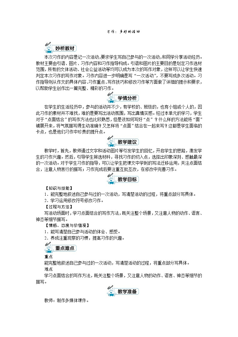 六年级上册语文（人教版）第2单元 《习作 》PPT课件+教案01