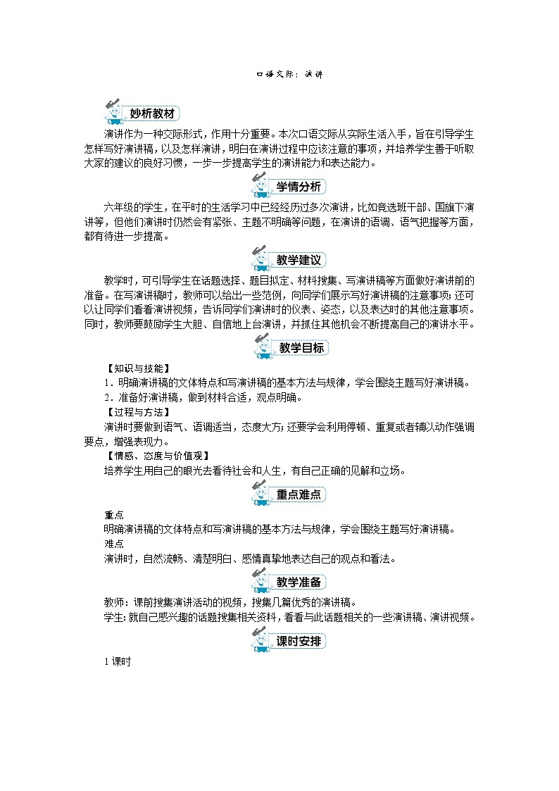 六年级上册语文（人教版）第2单元 《口语交际》 PPT课件+教案01