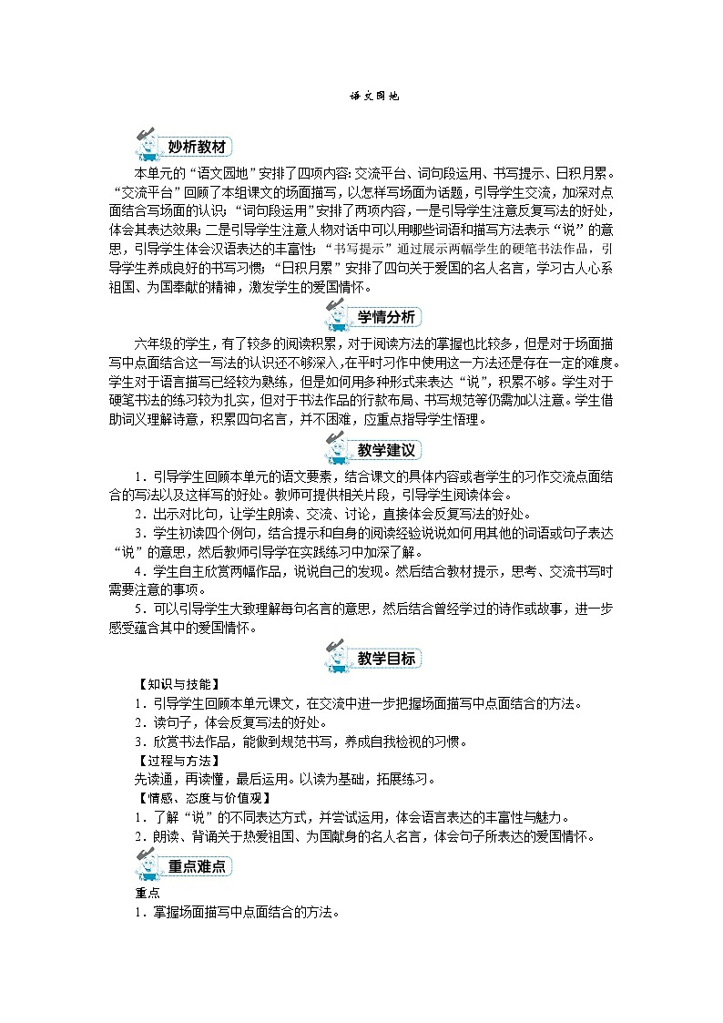 六年级上册语文（人教版）第2单元 《语文园地二》 PPT课件+教案01