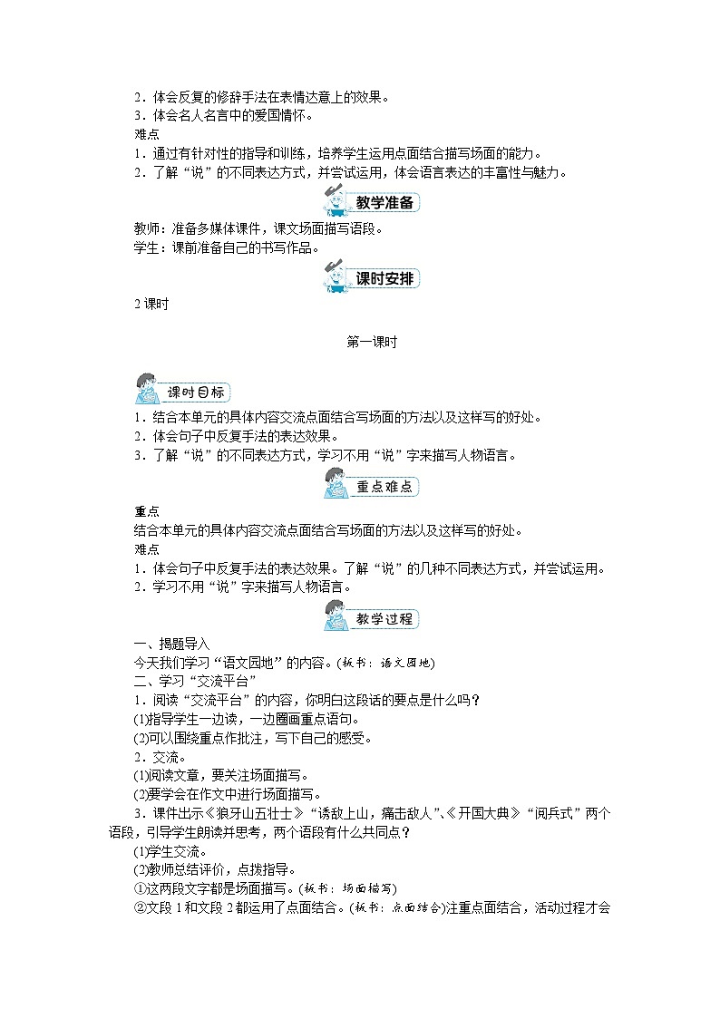 六年级上册语文（人教版）第2单元 《语文园地二》 PPT课件+教案02