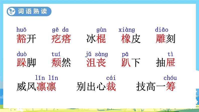 六年级上册语文（人教版）第3单元 10《竹节人》 PPT课件+教案+练习07