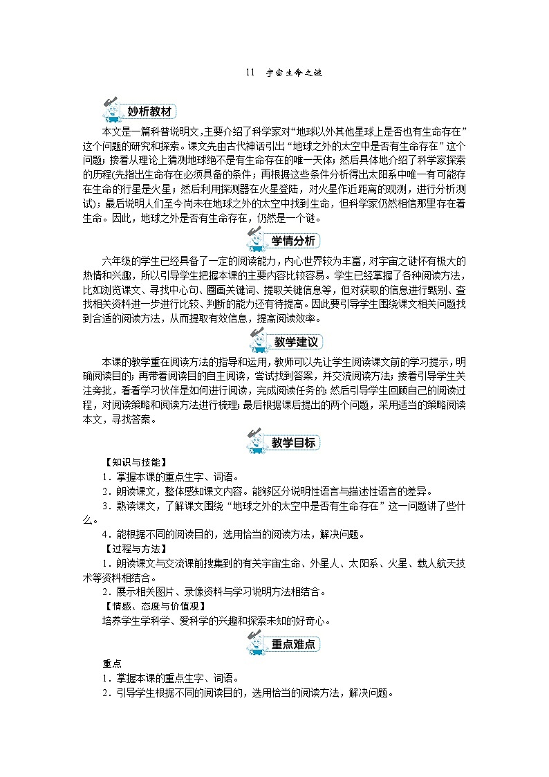 六年级上册语文（人教版）第3单元 11《宇宙生命之谜》 PPT课件+教案+练习01
