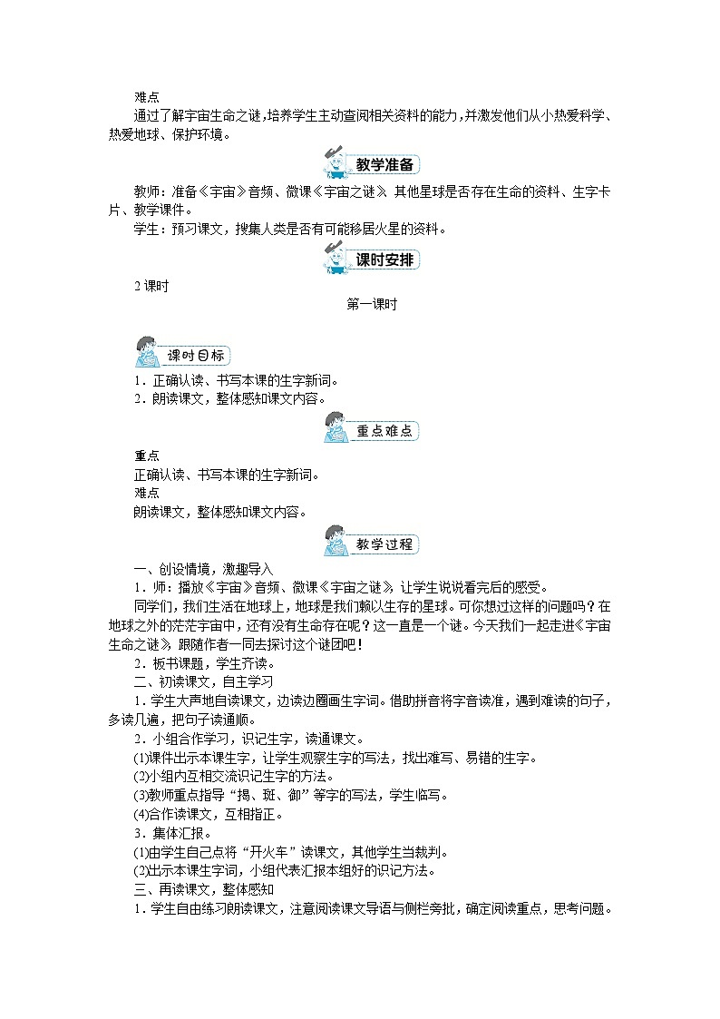 六年级上册语文（人教版）第3单元 11《宇宙生命之谜》 PPT课件+教案+练习02