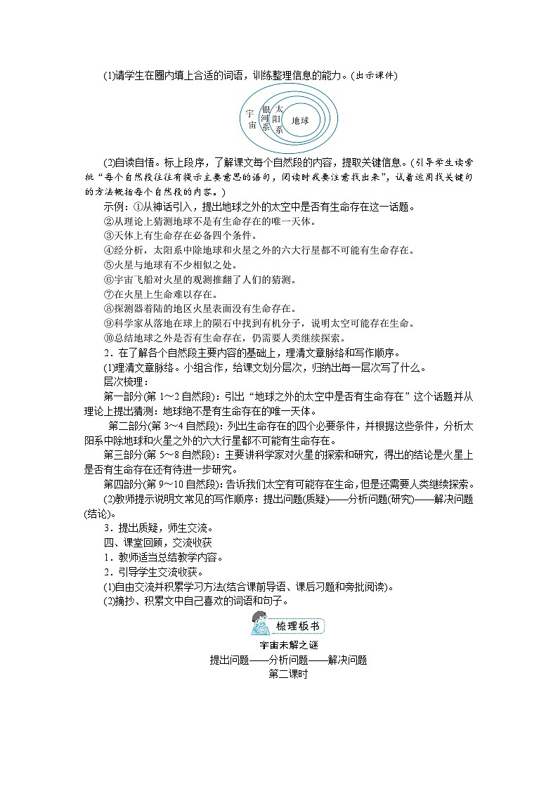 六年级上册语文（人教版）第3单元 11《宇宙生命之谜》 PPT课件+教案+练习03