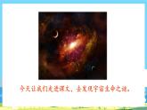 六年级上册语文（人教版）第3单元 11《宇宙生命之谜》 PPT课件+教案+练习