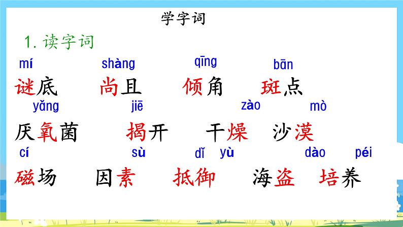 六年级上册语文（人教版）第3单元 11《宇宙生命之谜》 PPT课件+教案+练习07