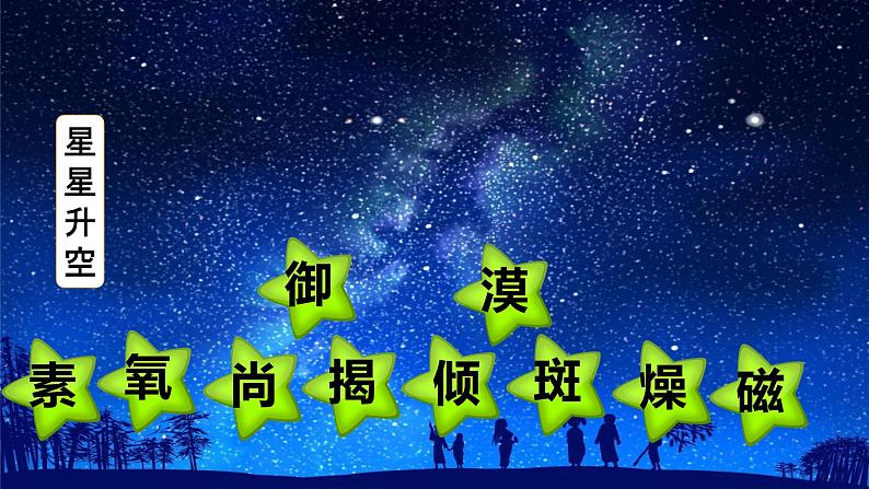 六年级上册语文（人教版）第3单元 11《宇宙生命之谜》 PPT课件+教案+练习08