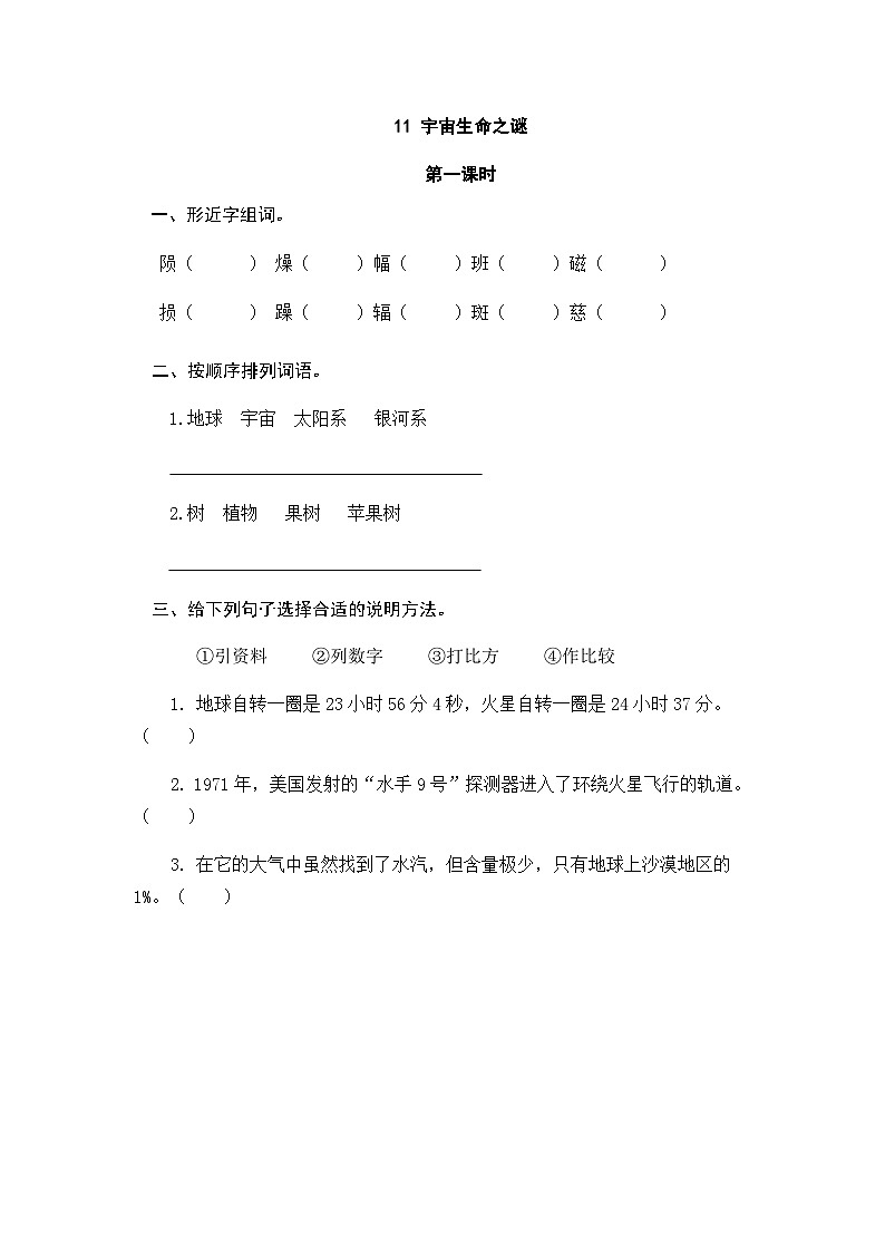六年级上册语文（人教版）第3单元 11《宇宙生命之谜》 PPT课件+教案+练习01