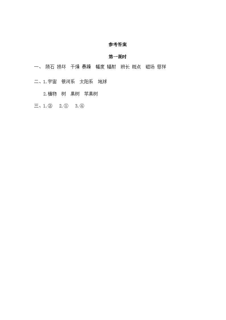 六年级上册语文（人教版）第3单元 11《宇宙生命之谜》 PPT课件+教案+练习02