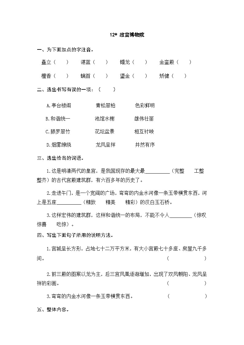 六年级上册语文（人教版）第3单元 12《故宫博物院》 PPT课件+教案+练习01