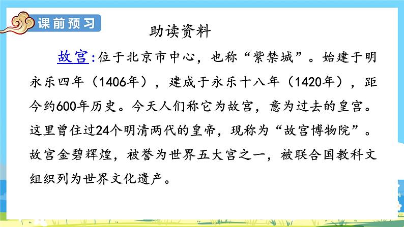 六年级上册语文（人教版）第3单元 12《故宫博物院》 PPT课件+教案+练习06