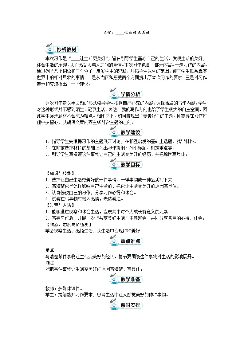 六年级上册语文（人教版）第3单元 《习作》 PPT课件+教案01