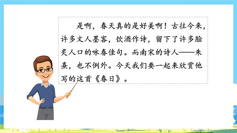 六年级上册语文（人教版）第3单元 《语文园地三》 PPT课件+教案08