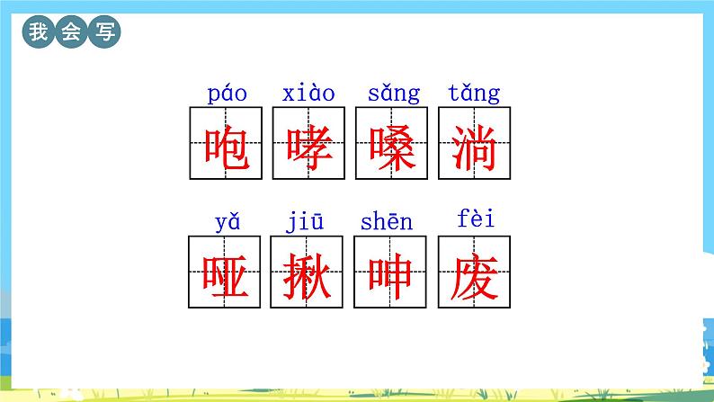 六年级上册语文（人教版）第4单元 13《桥 》PPT课件+教案+练习08