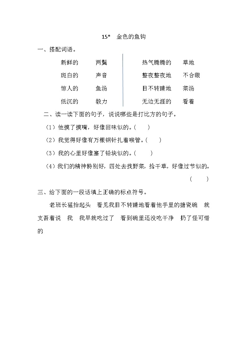 六年级上册语文（人教版）第4单元 15《金色的鱼钩》 PPT课件+教案+练习01