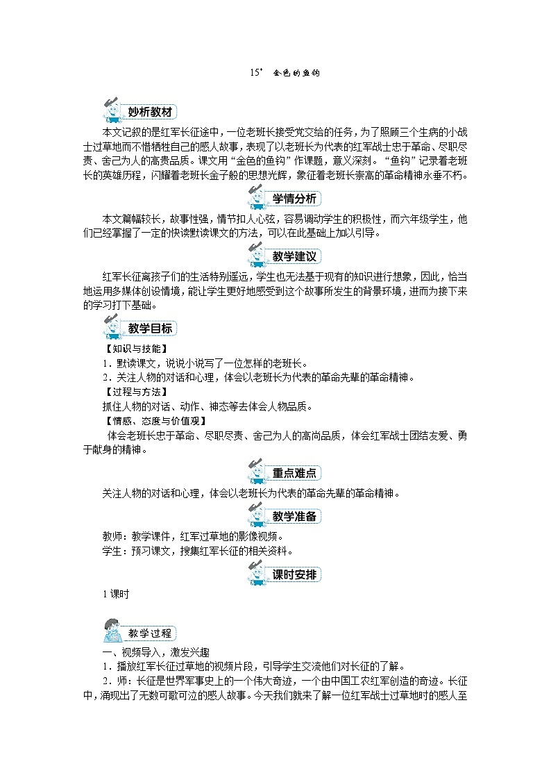 六年级上册语文（人教版）第4单元 15《金色的鱼钩》 PPT课件+教案+练习01