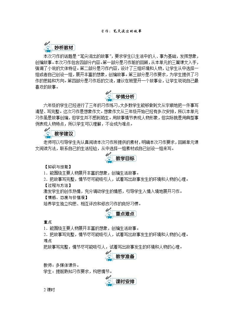 六年级上册语文（人教版）第4单元 《习作》 PPT课件+教案01