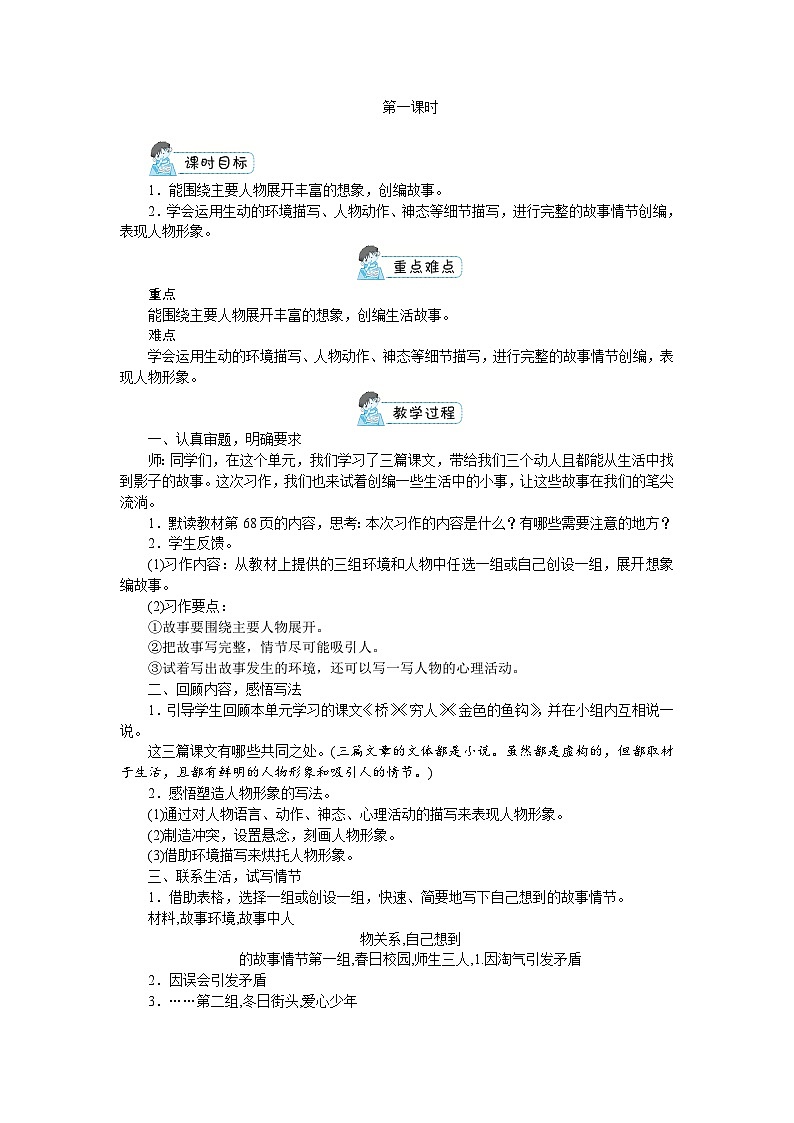六年级上册语文（人教版）第4单元 《习作》 PPT课件+教案02